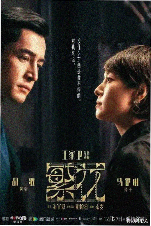 沉默的真相 高分推理剧